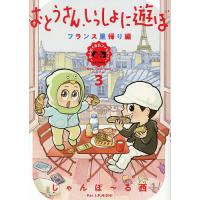 おとうさん、いっしょに遊ぼ〜わんぱく 3 | bookfan