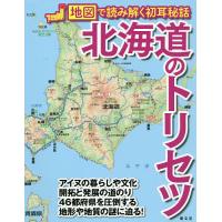 北海道のトリセツ/旅行 | bookfan