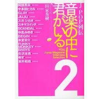 J-POP列伝音楽の中に君がいる NACK5 J‐pop Magazine Interview Selection 2 | bookfan