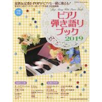 ピアノ弾き語りブック 2019 | bookfan
