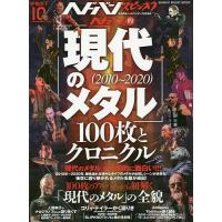 ヘドバン・スピンオフ ヘドバン的「現代のメタル〈2010〜2020〉」100枚とクロニクル | bookfan