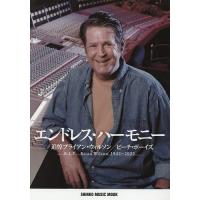 エンドレス・ハーモニー 追悼ブライアン・ウィルソン/ビーチ・ボーイズ | bookfan