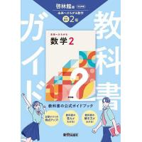 教科書ガイドのおすすめ人気商品一覧 通販 - Yahoo!ショッピング