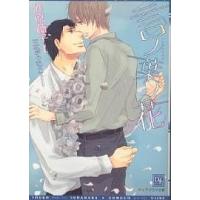 言ノ葉ノ花/砂原糖子 | bookfan