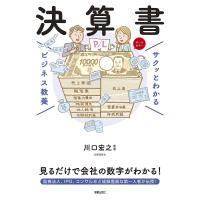 決算書/川口宏之 | bookfan