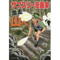 みやすのんき（本、雑誌、コミック）の商品一覧 通販 - Yahoo!ショッピング
