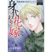 霊能者緒方克巳SC編 5 | bookfan