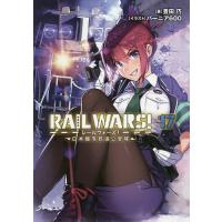 RAIL WARS! 日本國有鉄道公安隊 17/豊田巧 | bookfan