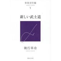 執行草舟のおすすめ人気商品一覧 通販 - Yahoo!ショッピング