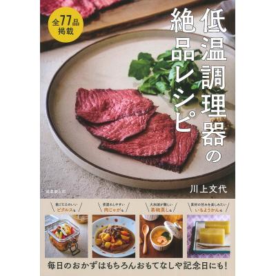 低温調理器 レシピのおすすめ人気ランキングTOP100 - Yahoo!ショッピング