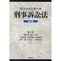 新コンメンタール民事訴訟法（本、雑誌、コミック）のおすすめ人気商品