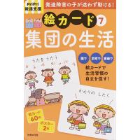 子どもの発達障害とソーシャルスキルトレーニングのコツがわかる本 西永堅 Bk Bookfanプレミアム 通販 Yahoo ショッピング