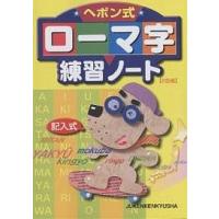 ドリルの王様 言葉 1 3年の ローマ字 学参ドットコム 通販 Yahoo ショッピング