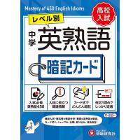 暗記カードのおすすめ人気商品一覧 通販 - Yahoo!ショッピング