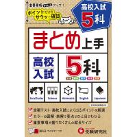 高校入試5科/中学教育研究会 | bookfan