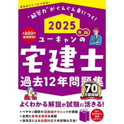 ユーキャン宅建 ユーキャンの宅地建物取引士（宅建士）資格取得講座｜教材・テキスト