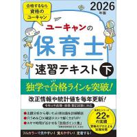 保育士試験 テキストのおすすめ人気商品一覧 通販 - Yahoo!ショッピング