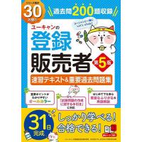 ユーキャン登録販売者のおすすめ人気商品一覧 通販 - Yahoo!ショッピング