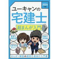 【ユーキャン】【送料無料！】【未使用品！】宅建セット！！ ユーキャンの宅建士 きほんの問題集 2025年版【赤シートつき・3分冊