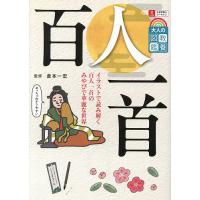 百人一首 本のおすすめ人気ランキングTOP100 - Yahoo!ショッピング