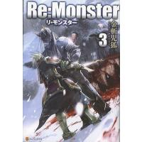 Re:Monster 3/金斬児狐 | bookfan