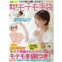 つけて眠れば願いがかなう!幸せを呼ぶモテモテ手袋/佐藤香 | bookfan