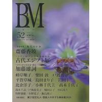 BM 美術の杜 52(2020SPRING) | bookfan