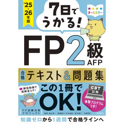 fp2級テキストのおすすめ人気商品一覧 通販 - Yahoo!ショッピング