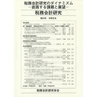 税務会計研究 第30号(令和元年)/税務会計研究学会 | bookfan