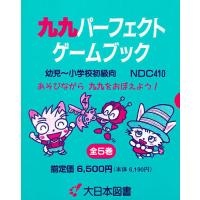 九九パーフェクトゲームブック 5巻セット | bookfan