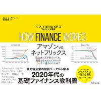 HOW FINANCE WORKS ハーバード・ビジネス・スクールファイナンス講座/ミヒル・A・デサイ/斎藤聖美 | bookfan