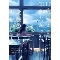 大学入試勉強法の本｜大学受験｜学習参考書｜本、雑誌、コミック 通販