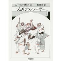 シェイクスピア全集 25/シェイクスピア/松岡和子 | bookfan