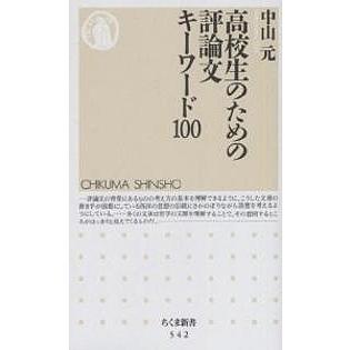 評論文キーワード（本、雑誌、コミック）のおすすめ人気商品一覧 通販