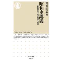 昭和史講義 最新研究で見る戦争への道/筒井清忠 | bookfan