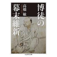 博徒の幕末維新/高橋敏 | bookfan