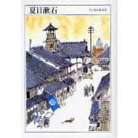 夏目漱石 1867-1916/夏目漱石 | bookfan