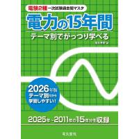 電験2種の商品一覧 通販 - Yahoo!ショッピング