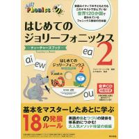 はじめてのジョリーフォニックスのおすすめ人気商品一覧 通販 - Yahoo