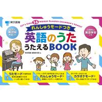 英語のうた うたえるBOOK/子供/絵本 | bookfan
