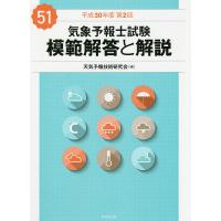 気象予報士 テキスト 参考書 4冊セット 気象予報士 テキスト 参考書 4冊セット 気象予報士学科試験(一般