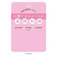 特別支援教育に生きる心理アセスメントの基礎知識/滝吉美知香/鈴木恵太/名古屋恒彦 | bookfan