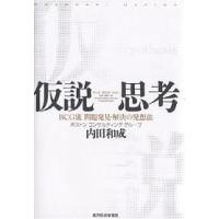 問題解決の全体観（本、雑誌、コミック）のおすすめ人気商品一覧 通販