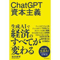 ChatGPT資本主義/城田真琴 | bookfan