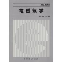 電磁気学/東京電機大学 | bookfan