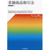 金融商品取引法/梅本剛正 | bookfan