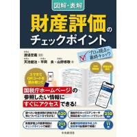 財産評価の実務 笹岡のおすすめ人気商品一覧 通販 - Yahoo!ショッピング