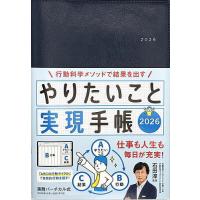 やりたいこと実現手帳 ネイビー | bookfan