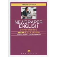 5分間英字新聞/大澤岳彦/堤龍一郎 | bookfan