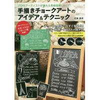 チョークアート本（レタリングの本）｜デザイン｜芸術 | 本、雑誌